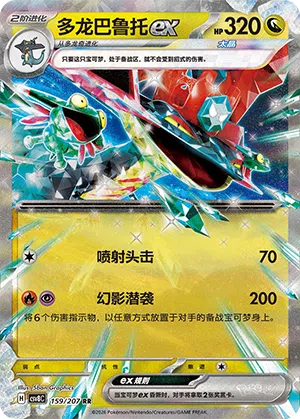 Katapuldra-ex 159/207 Brilliant Illusions Pokémon Karte