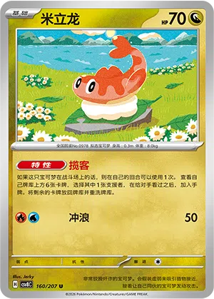 Nigiragi 160/207 Brilliant Illusions Pokémon Karte