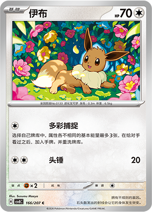 Evoli 166/207 Brilliant Illusions Pokémon Karte
