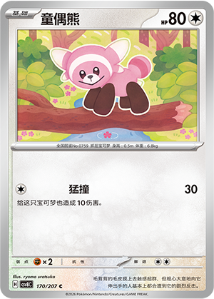 Velursi 170/207 Brilliant Illusions Pokémon Karte