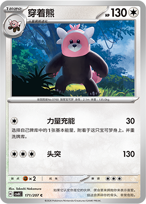 Kosturso 171/207 Brilliant Illusions Pokémon Karte