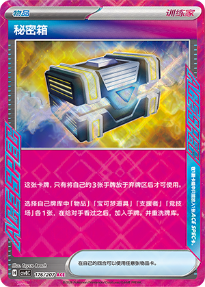 Geheime Box 176/207 Brilliant Illusions Pokémon Karte
