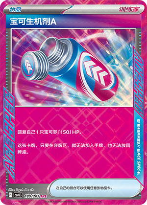 Poké Vital A 180/207 Brilliant Illusions Pokémon Karte
