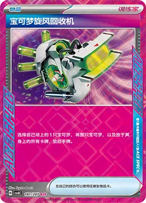 Aufwischwirbel 181/207 Brilliant Illusions Pokémon Karte