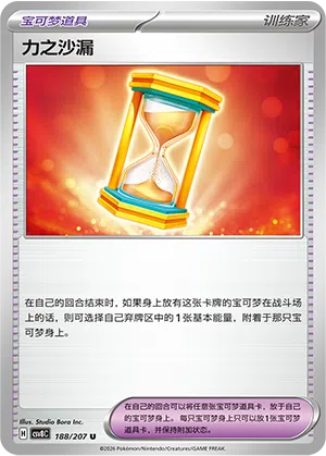 Power-Sanduhr 188/207 Brilliant Illusions Pokémon Karte