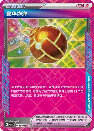 Luxusbombe 189/207 Brilliant Illusions Pokémon Karte