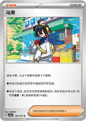 Jo 198/207 Brilliant Illusions Pokémon Karte