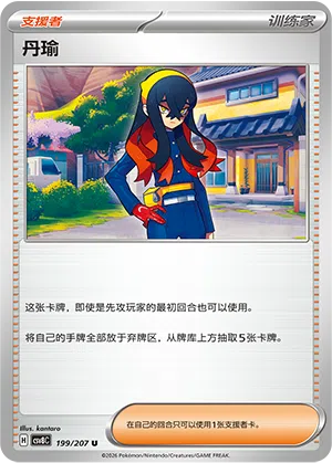 Hana 199/207 Brilliant Illusions Pokémon Karte