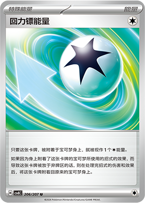 Bumerang-Energie 206/207 Brilliant Illusions Pokémon Karte