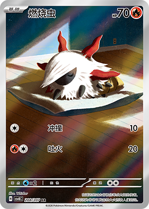 Ignivor 208/207 Brilliant Illusions Pokémon Karte