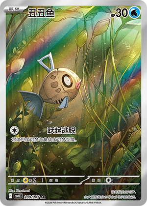 Barschwa 209/207 Brilliant Illusions Pokémon Karte
