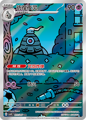 Zwirrklop 211/207 Brilliant Illusions Pokémon Karte