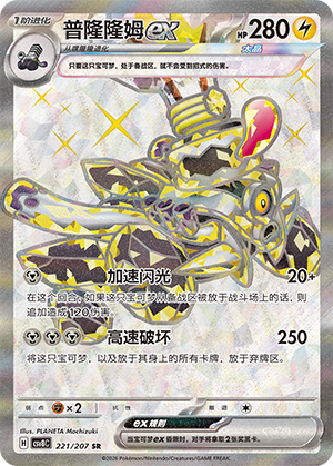 Knattatox-ex 221/207 Brilliant Illusions Pokémon Karte
