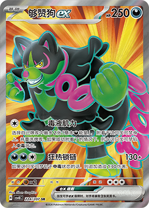 Boninu-ex 224/207 Brilliant Illusions Pokémon Karte