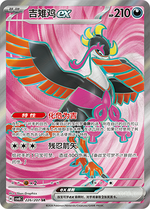 Beatori-ex 226/207 Brilliant Illusions Pokémon Karte