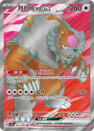 Blutmond-Ursaluna-ex 231/207 Brilliant Illusions Pokémon Karte