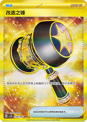 Spezial-Hammer 259/207 Brilliant Illusions Pokémon Karte