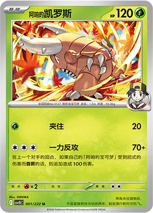 Klarins Pinsir 001/222 Chasing Glory Together Pokémon Karte