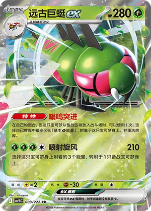 Yanmega-ex 003/222 Chasing Glory Together Pokémon Karte