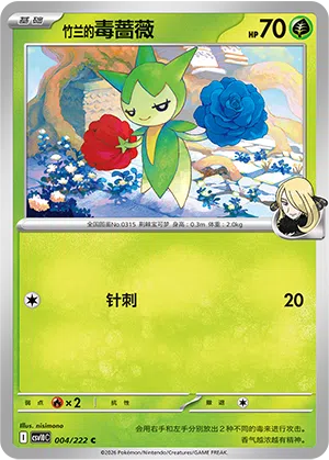 Cynthias Roselia 004/222 Chasing Glory Together Pokémon Karte