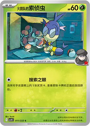 Team Rockets Sensect 011/222 Chasing Glory Together Pokémon Karte