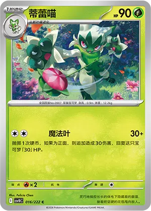 Feliospa 016/222 Chasing Glory Together Pokémon Karte