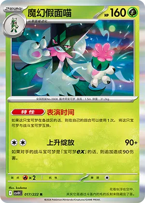 Maskagato 017/222 Chasing Glory Together Pokémon Karte