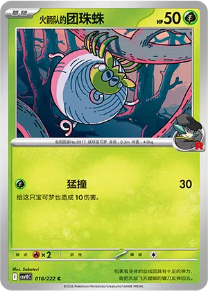 Team Rockets Tarundel 018/222 Chasing Glory Together Pokémon Karte