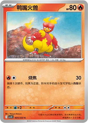 Magmar 025/222 Chasing Glory Together Pokémon Karte