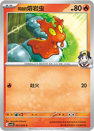 Klarins Schneckmag 031/222 Chasing Glory Together Pokémon Karte
