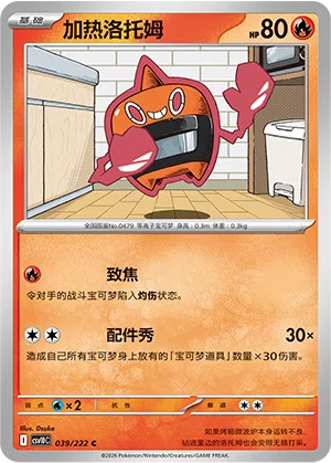 Hitze-Rotom 039/222 Chasing Glory Together Pokémon Karte