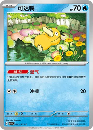 Enton 043/222 Chasing Glory Together Pokémon Karte