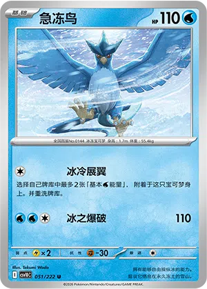 Arktos 051/222 Chasing Glory Together Pokémon Karte