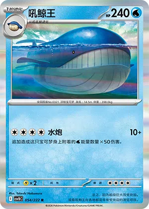 Wailord 054/222 Chasing Glory Together Pokémon Karte
