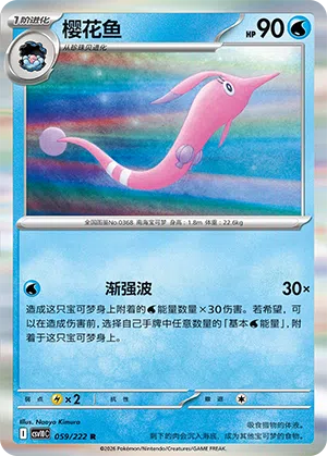 Saganabyss 059/222 Chasing Glory Together Pokémon Karte