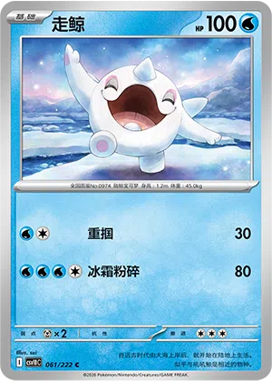 Flaniwal 061/222 Chasing Glory Together Pokémon Karte