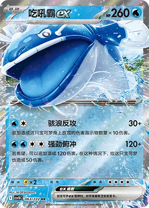 Heerashai-ex 063/222 Chasing Glory Together Pokémon Karte