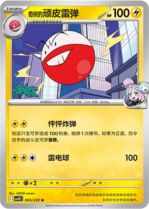 Enigmaras Lektrobal 065/222 Chasing Glory Together Pokémon Karte