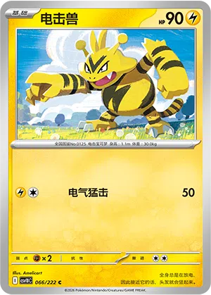 Elektek 066/222 Chasing Glory Together Pokémon Karte