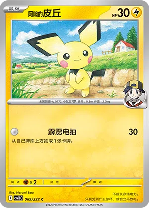 Klarins Pichu 069/222 Chasing Glory Together Pokémon Karte