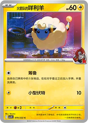 Team Rockets Voltilamm 070/222 Chasing Glory Together Pokémon Karte