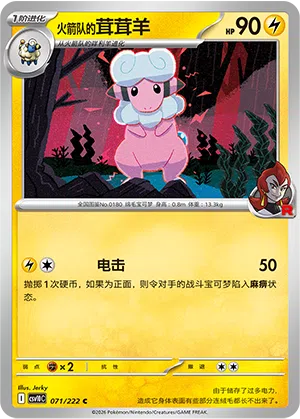Team Rockets Waaty 071/222 Chasing Glory Together Pokémon Karte