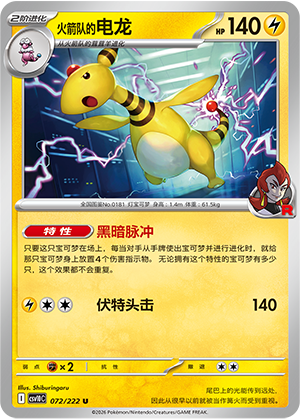 Team Rockets Ampharos 072/222 Chasing Glory Together Pokémon Karte