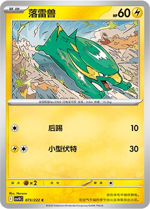 Frizelbliz 073/222 Chasing Glory Together Pokémon Karte