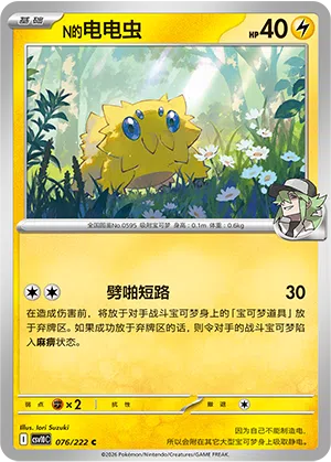 Ns Wattzapf 076/222 Chasing Glory Together Pokémon Karte