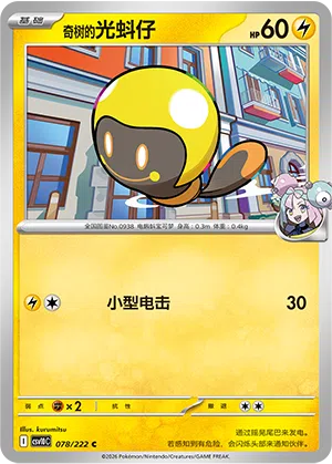 Enigmaras Blipp 078/222 Chasing Glory Together Pokémon Karte