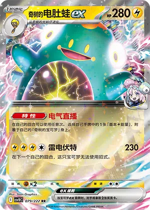 Enigmaras Wampitz-ex 079/222 Chasing Glory Together Pokémon Karte