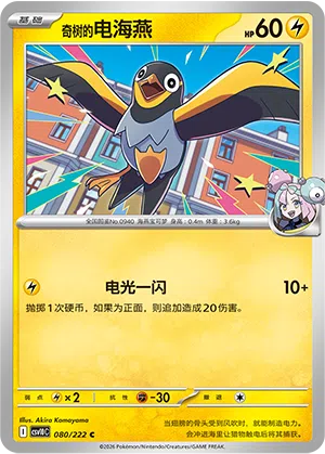 Enigmaras Voltrel 080/222 Chasing Glory Together Pokémon Karte