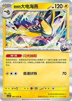 Enigmaras Voltrean 081/222 Chasing Glory Together Pokémon Karte