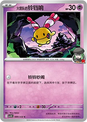 Team Rockets Klingplim 089/222 Chasing Glory Together Pokémon Karte
